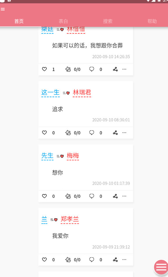 表白语录官方版