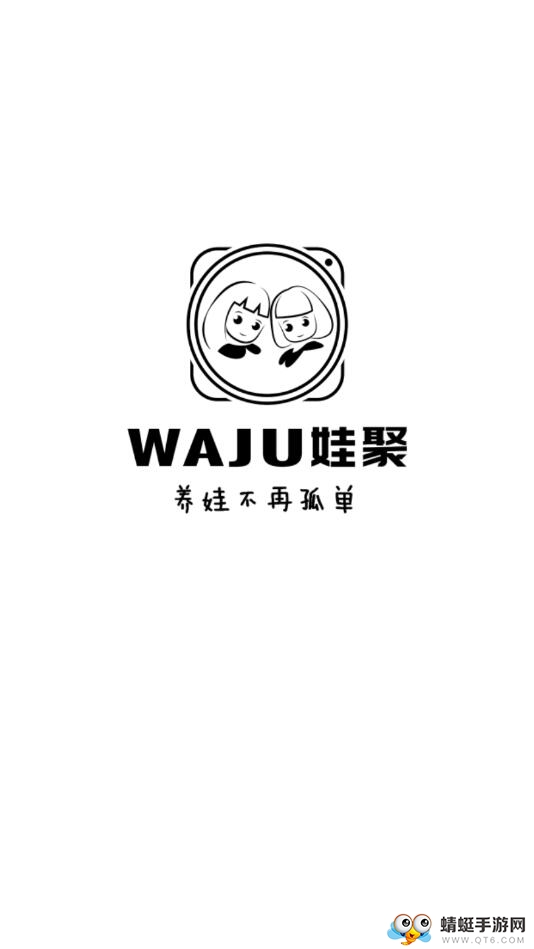 娃聚