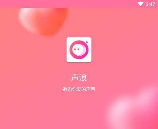 声浪官方版