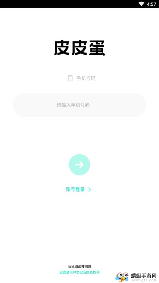 皮皮蛋社交软件