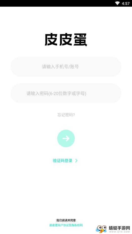 皮皮蛋社交软件