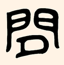 追问官方版