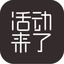 活动来了官方版
