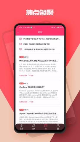 HB区块见闻官方版