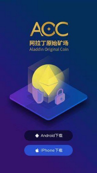 AOC(超级云矿机挖矿赚钱版)