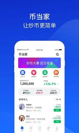 币当家app最新版