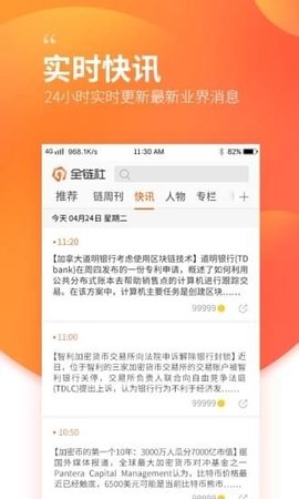 全链社app安卓版