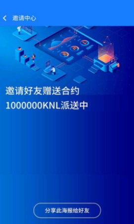 KNL区块链app安卓版
