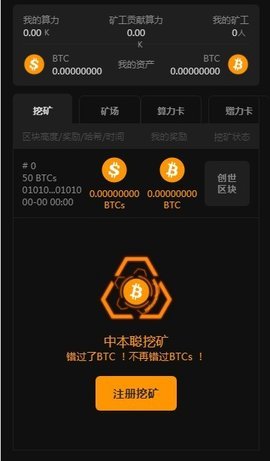 BTCS挖矿(中本聪挖矿免费版)