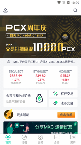 MEXC(抹茶交易所安卓最新版)