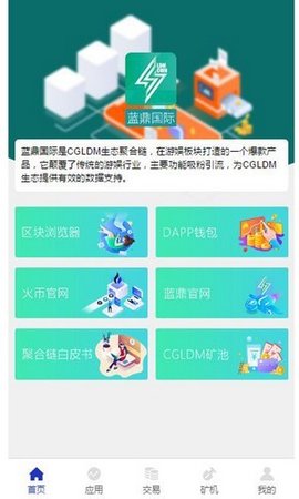 蓝鼎国际app