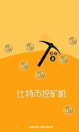 手机比特币挖矿软件安卓版