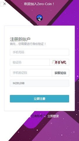 零币挖矿APP手机版