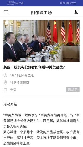 阿尔法工场app