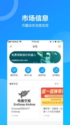 Elon币app