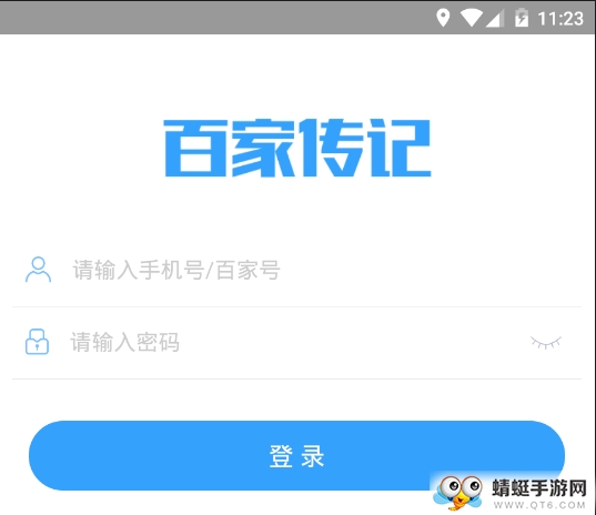 百家传记 百家传记