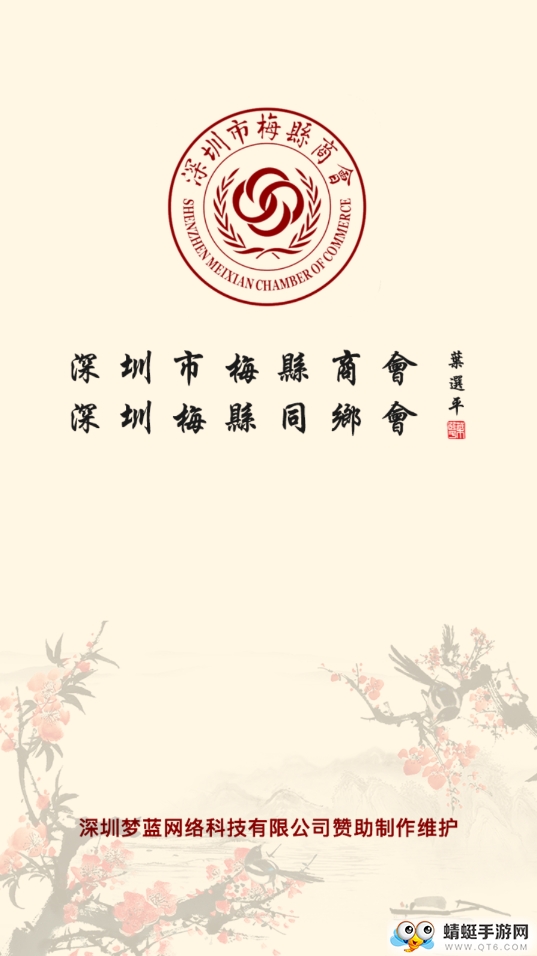 梅县商会