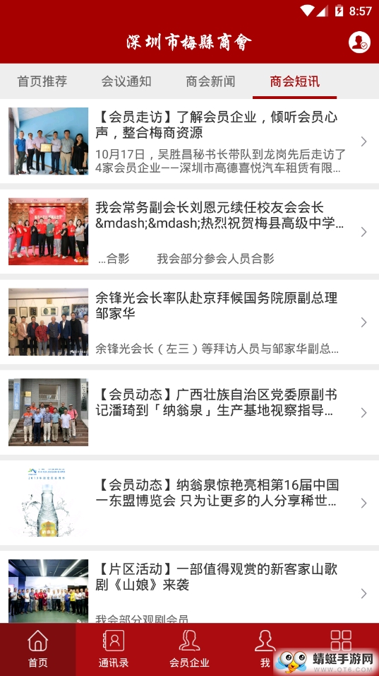 梅县商会