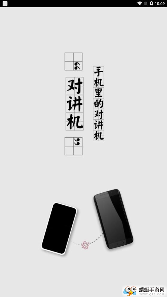 万企对讲机