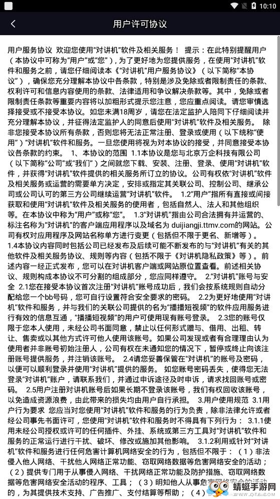 万企对讲机