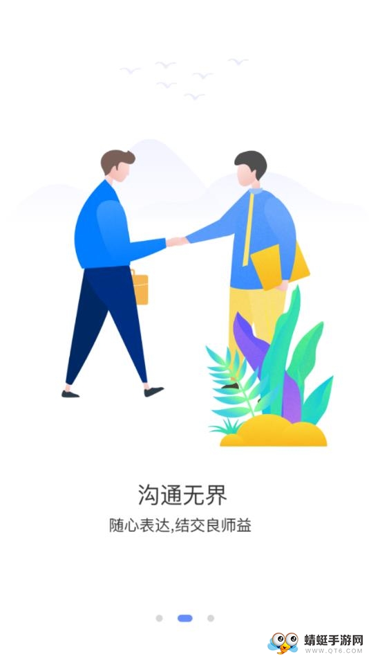 在线圈子软件