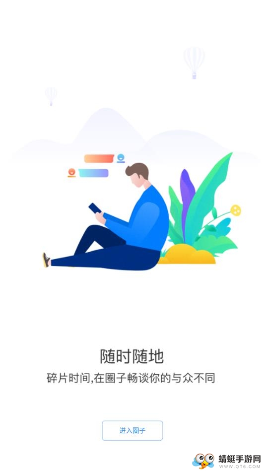 在线圈子软件
