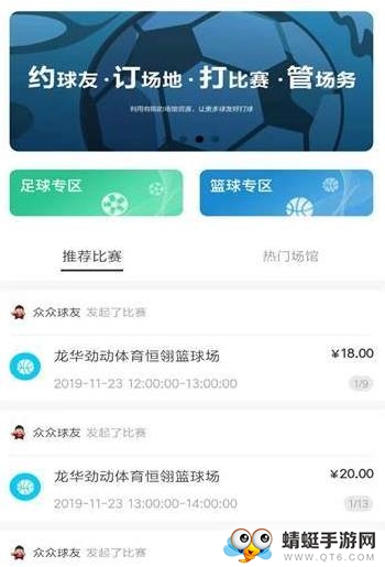  众球友软件
