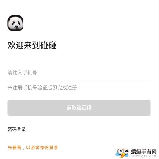 碰碰语音