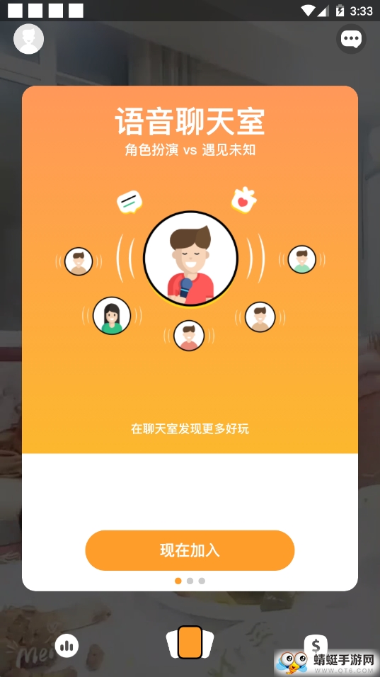 碰碰语音