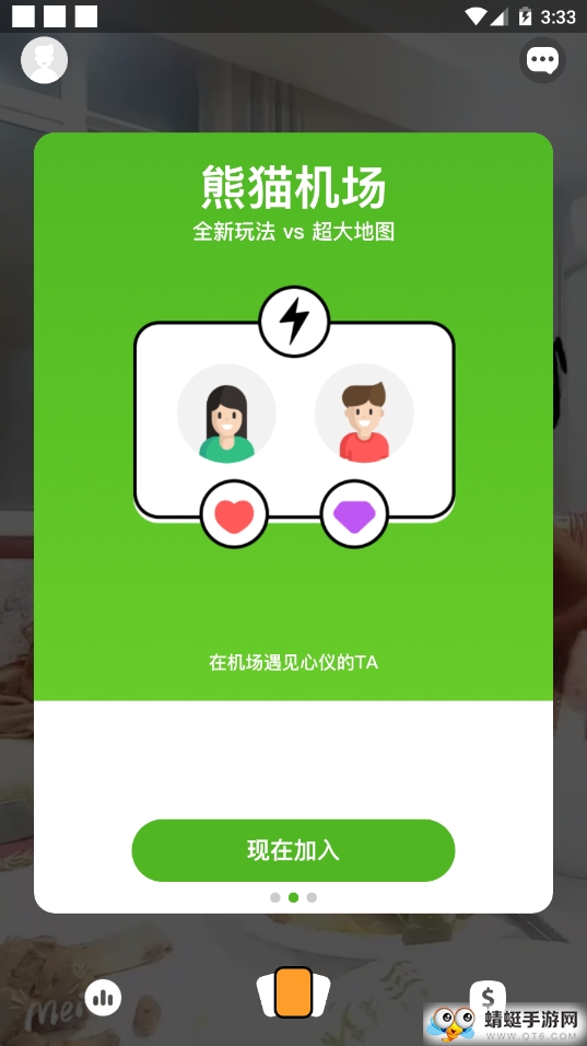 碰碰语音
