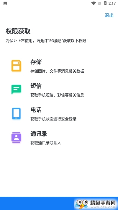 5G消息绿色版