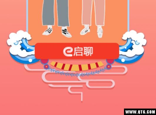 e启聊
