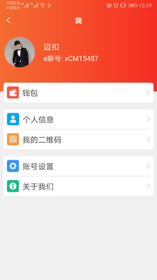 e启聊
