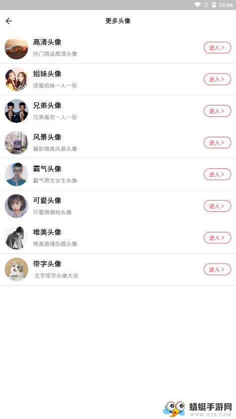 好看头像svip版