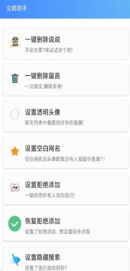 企鹅助手去广告版