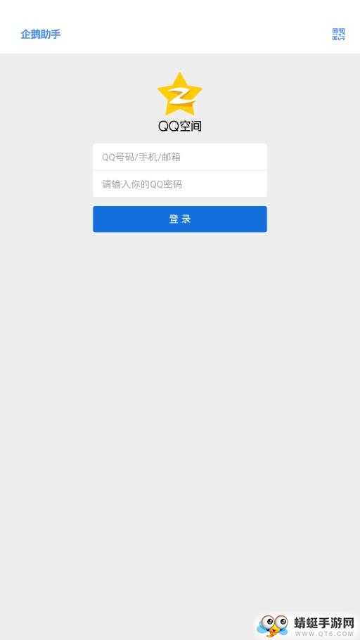 企鹅助手去广告版