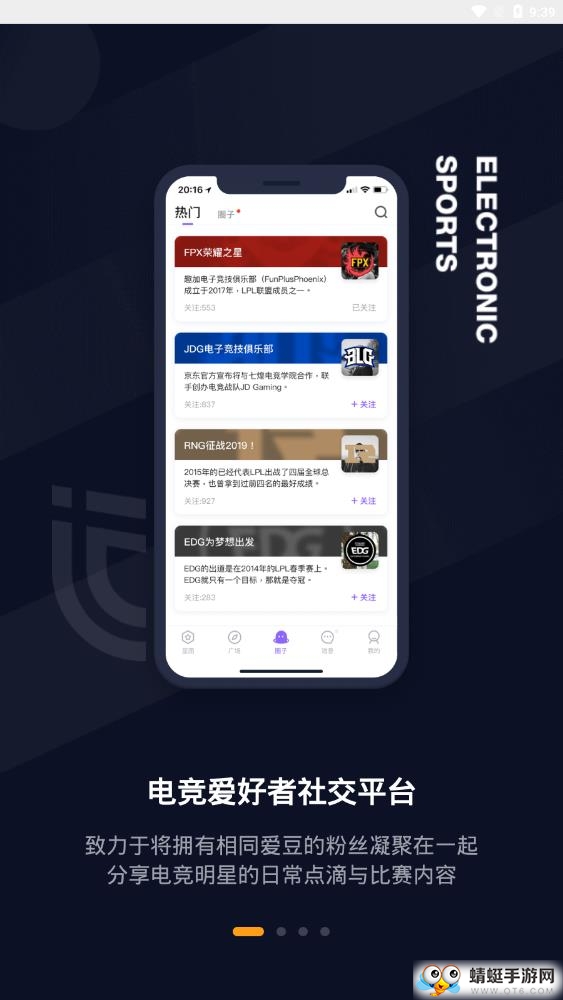 竞竞APP软件