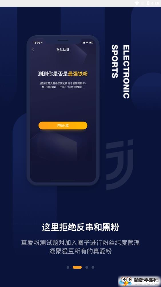 竞竞APP软件