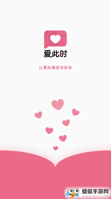 爱此时