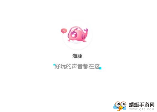 海豚（社交）软件