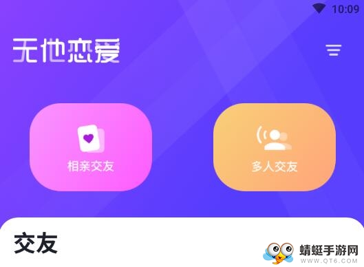 无他恋爱app