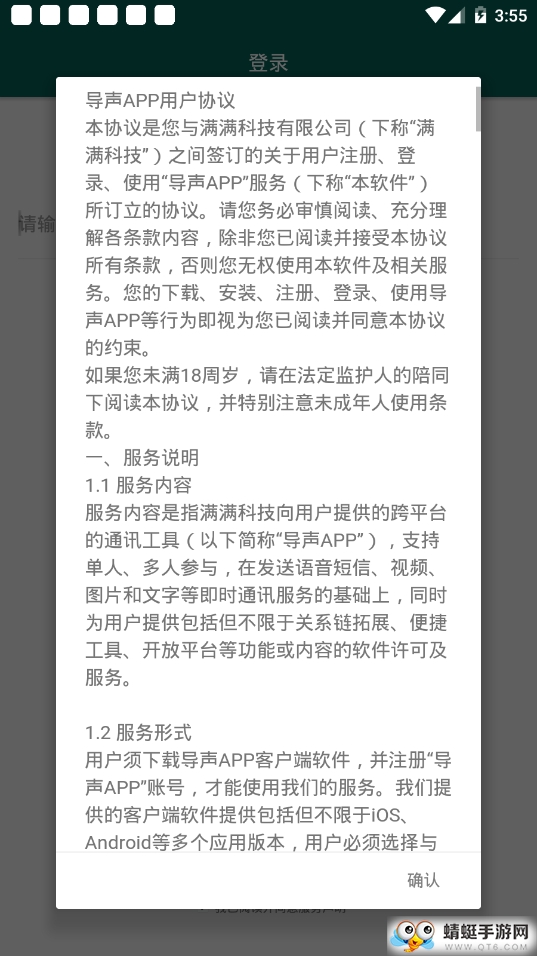 导声