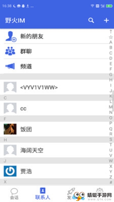 野火IM最新破解版