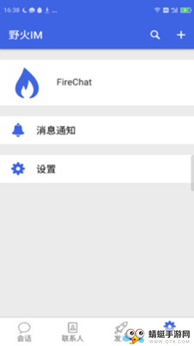野火IM最新破解版