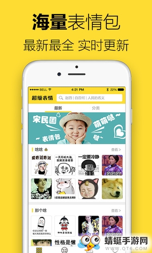 超级表情包最新安卓版