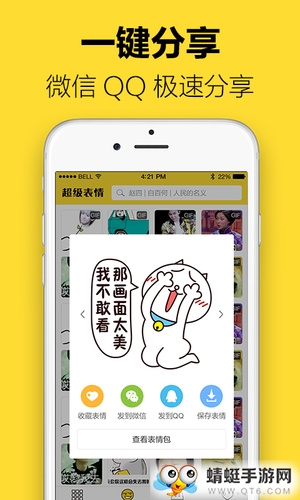 超级表情包最新安卓版