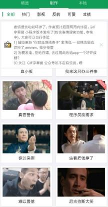 GIF字幕菌最新绿化版