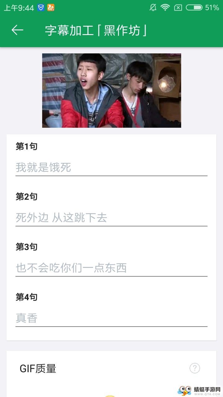 GIF字幕菌最新绿化版