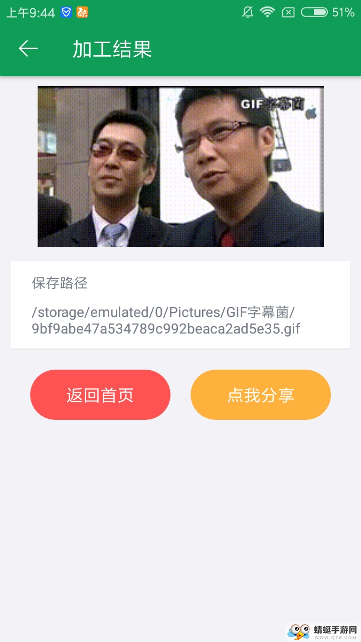 GIF字幕菌最新绿化版