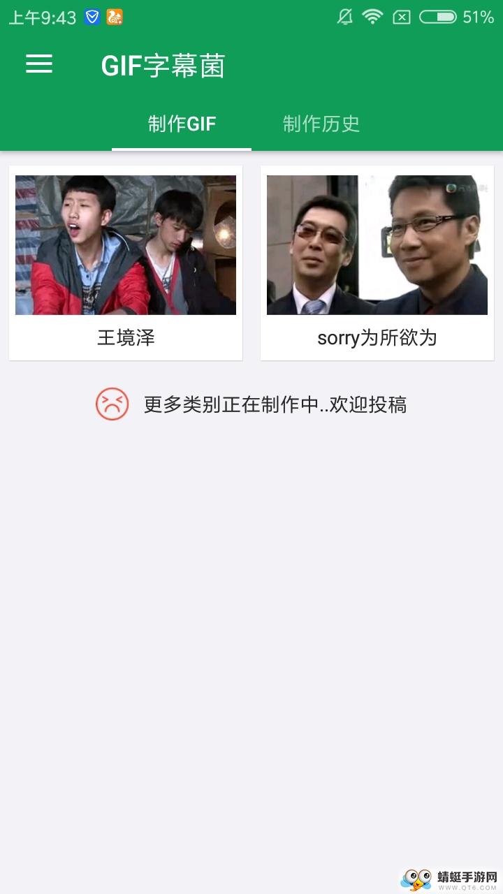 GIF字幕菌最新绿化版